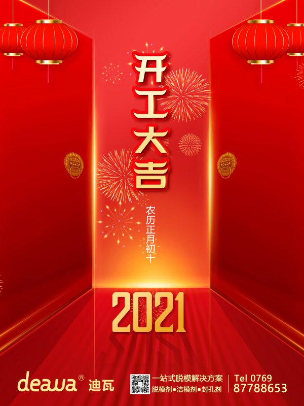 开工大吉，牛起来！！